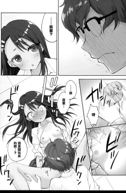 Page 15 of Ijiri Jouzu no Nagatoro-san