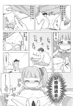 Page 6 of Manaka Non-chan to Pakopako Shitai!
