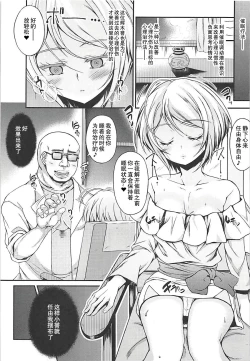 Page 3 of Homare-chan to Saimin Clinic