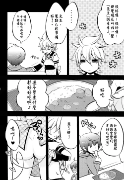 Page 8 of Shouchi Shimashita.