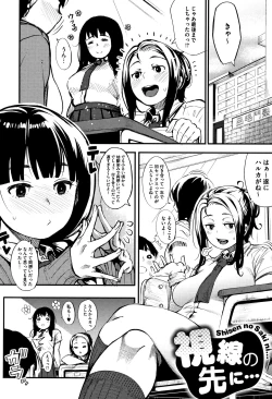 Page 147 of Girigiri Idol