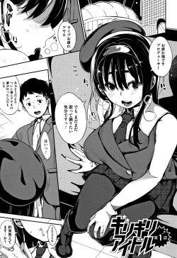 Page 8 of Girigiri Idol