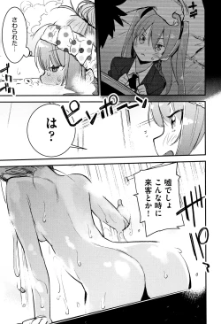 Page 18 of Otomebore