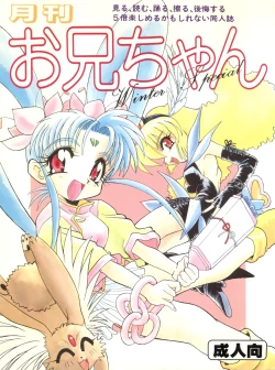 Page 1 of Gekkan Onii-chan Winter Special