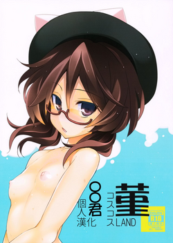 Download Sumire CosCos LAND