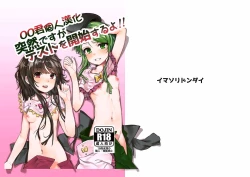 Page 1 of Totsuzen desu ga Test o Kaishi Suru yo!!