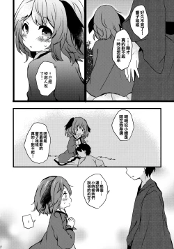 Page 18 of Yamabiko ga Koishita Ningen-san