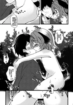 Page 9 of Yamabiko ga Koishita Ningen-san