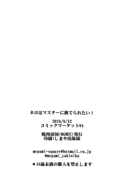 Page 21 of Nero wa Master ni Naderaretai!