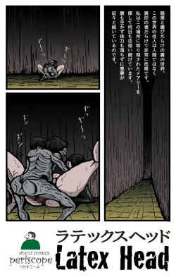 Page 1 of ラテックスヘッド