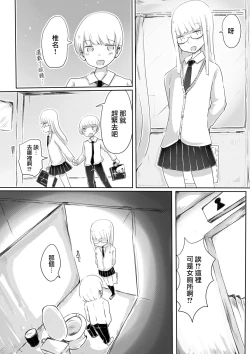 Page 11 of Josou Danshi no Tsukurikata