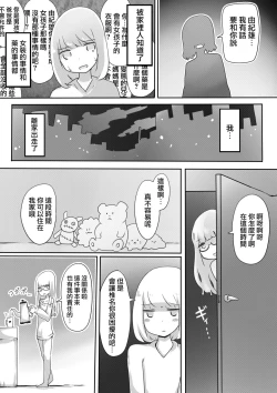 Page 26 of Josou Danshi no Tsukurikata