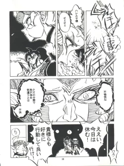 Page 19 of Kanjuku Chisataro ~