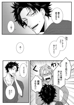 Page 54 of Senwaku Porno