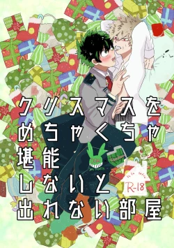 Page 1 of Christmas o Mechakucha Tannou Shinai to Derenai Heya