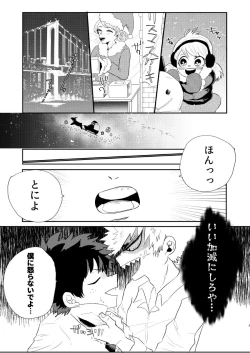 Page 2 of Christmas o Mechakucha Tannou Shinai to Derenai Heya
