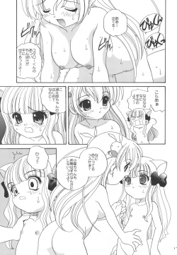 Page 17 of Koboshi no Tanoshimi-kata