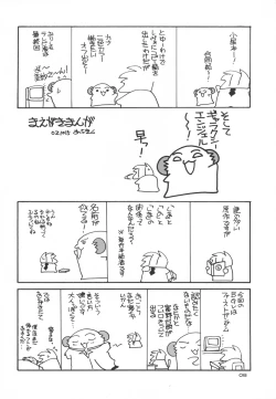 Page 8 of Koboshi no Tanoshimi-kata