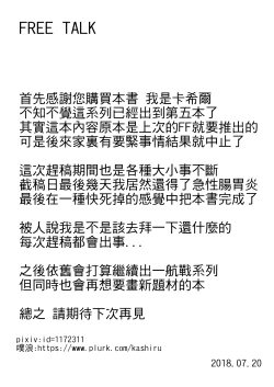 Page 23 of 正妻空母の新婚旅行