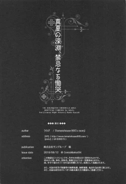 Page 24 of Manatsu no Shinen, Kinki Naru Dokoku