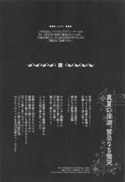 Page 3 of Manatsu no Shinen, Kinki Naru Dokoku