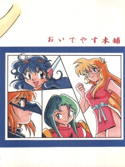 Page 52 of Tokusatsu Shinsengumi