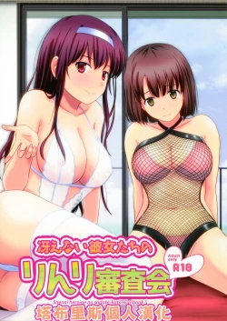 Page 1 of Saenai Kanojo-tachi no Rinri Shinsakai