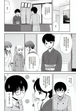 Page 4 of Saenai Kanojo-tachi no Rinri Shinsakai