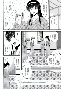 Page 4 of Saenai Kanojo-tachi no Rinri Shinsakai b