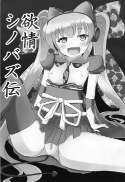 Page 2 of Yokujou Sinobuz Den