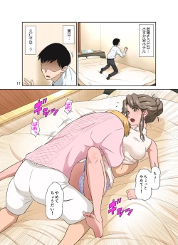 Page 17 of Ore Shucchouchuu, Tsuma Netorarechuu.