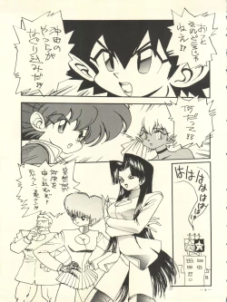Page 9 of Meirei Denpa Rinne Tenshou