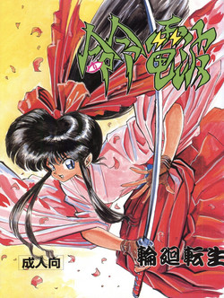 Download Meirei Denpa Rinne Tenshou