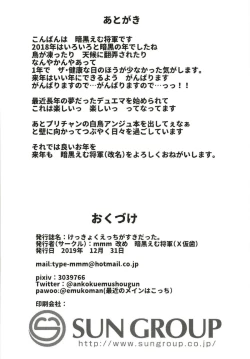 Page 16 of Kekkyoku Ecchi ga Suki datta.