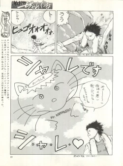 Page 37 of Geki Baka Jungle Vol. 1