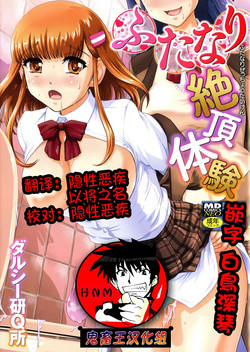 Download Futanari Zetchou Taiken