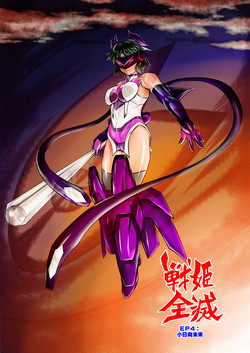 Download Senki Zenmetsu EP 4: Kohinata Miku