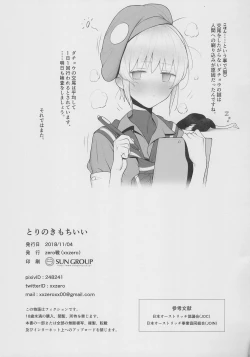 Page 15 of Tori no Kimochi Ii