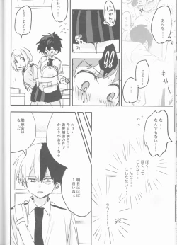 Page 46 of Mate ga Dekiru Todoroki-kun to