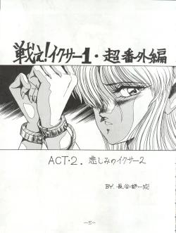 Page 5 of MEN’S ICZER-ONE Vol.II