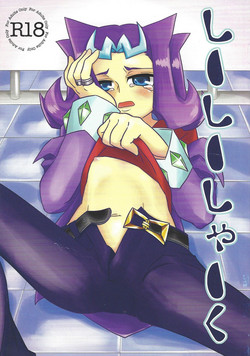 Download Shi shi shaku