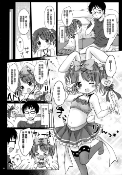 Page 8 of Onii-chan to Pettanko