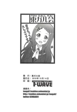 Page 21 of Yuri Ecchi nante Hisashiburi desu~