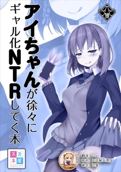 Page 1 of Aika NTR shiteku Hon