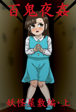 Download Hyakki Yakan Youkai Yashiki Hen Jou