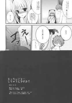 Page 13 of Ecchii koto... shichaundesuka?