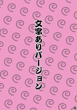 Page 4 of Intama Yattarou