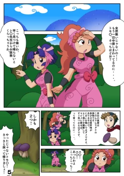 Page 5 of Intama Yattarou