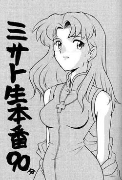 Download Misato Sei Honban 90