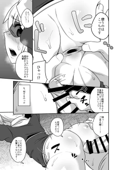Page 17 of Senpai wa Seidorei